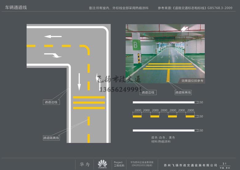 蘇州華為地下停車場(chǎng)劃線部分設(shè)計(jì)方案